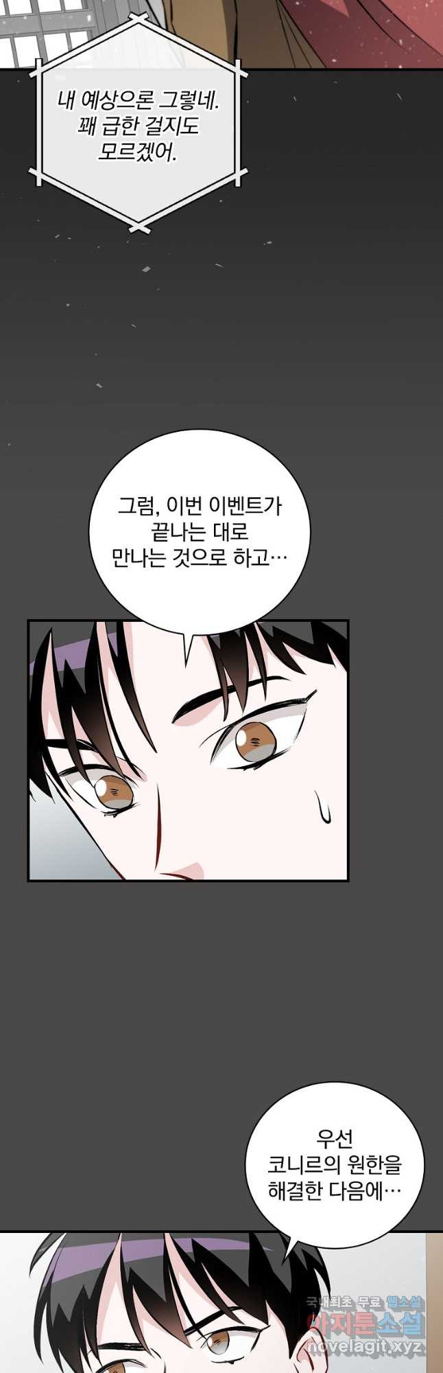 밥만 먹고 레벨업 121화 47
