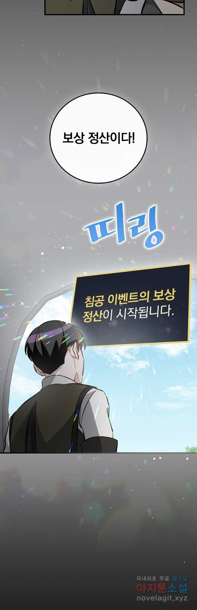 밥만 먹고 레벨업 121화 49