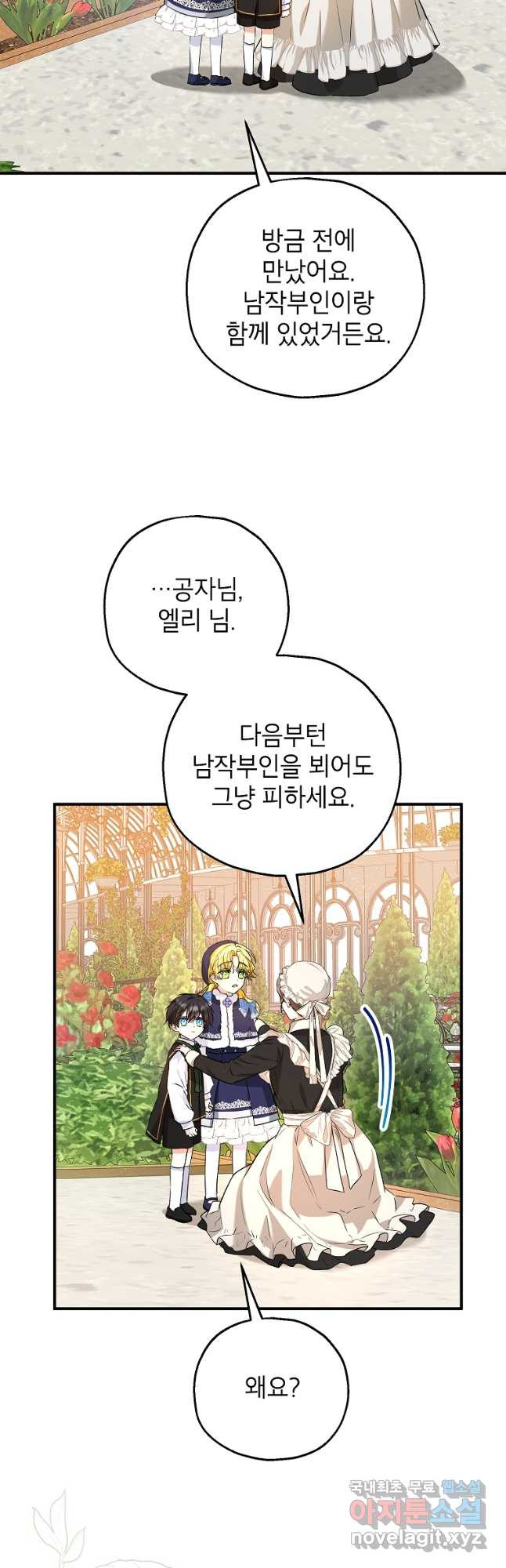 입양된 며느리는 파양을 준비합니다 23화 2