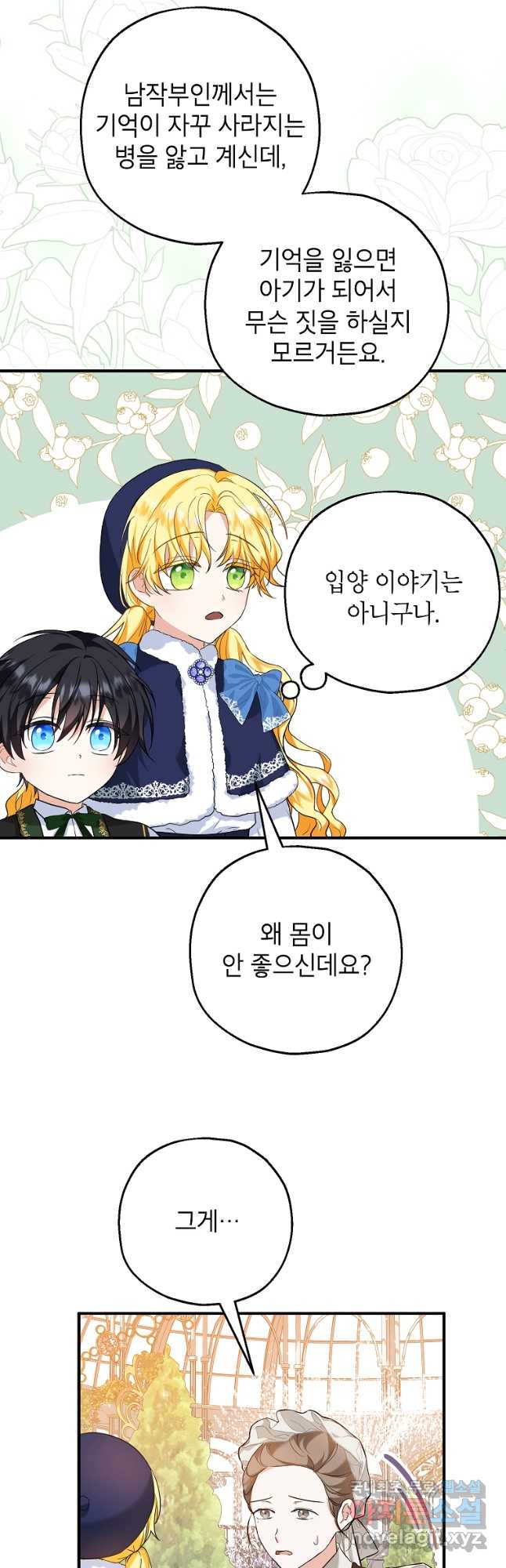 입양된 며느리는 파양을 준비합니다 23화 3
