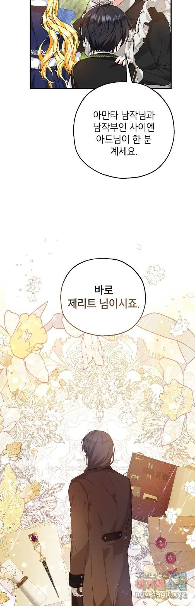 입양된 며느리는 파양을 준비합니다 23화 4