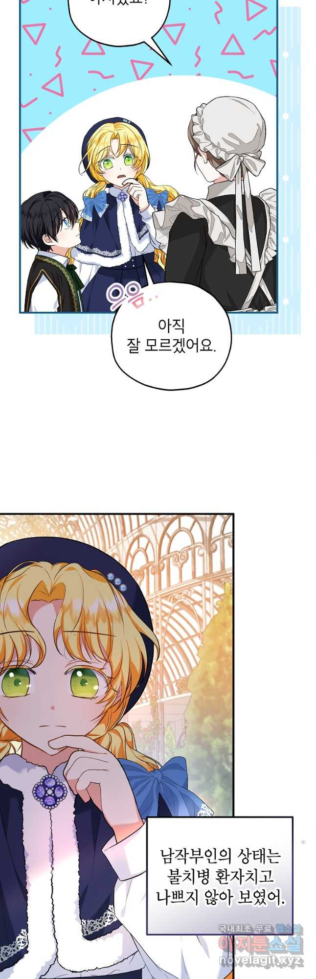 입양된 며느리는 파양을 준비합니다 23화 6