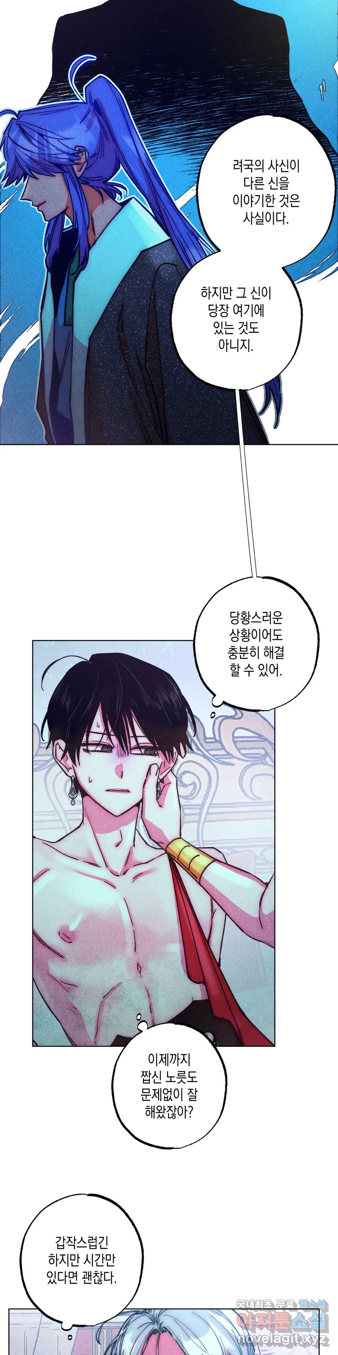 구원하는 법 참 쉽습니다 57화 사신을 맞이하는 법 참 쉽습니다 (10) 4