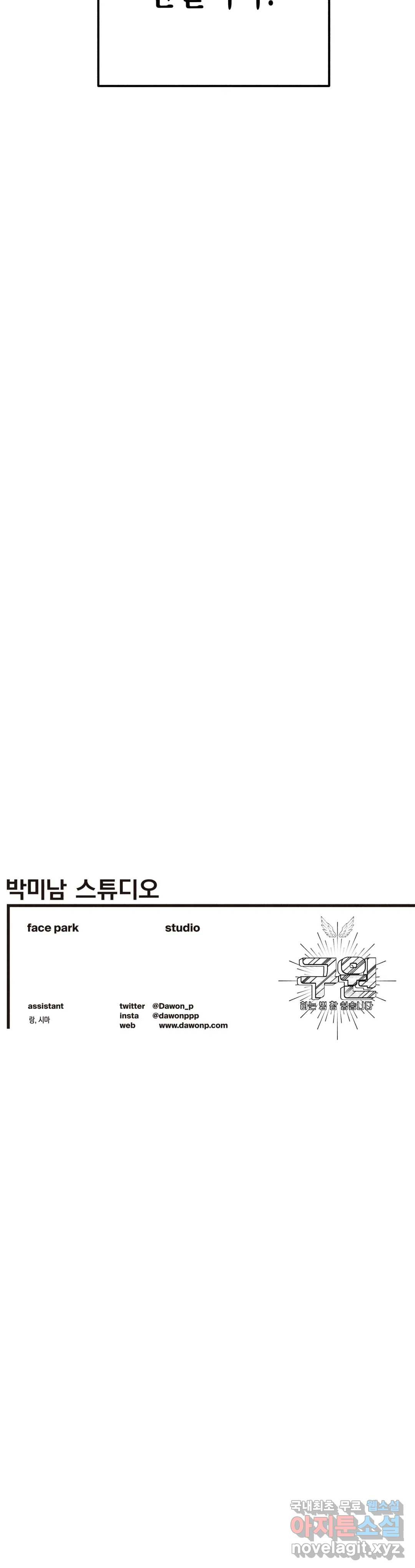 구원하는 법 참 쉽습니다 57화 사신을 맞이하는 법 참 쉽습니다 (10) 27
