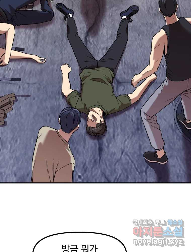 무법대학 44화 4