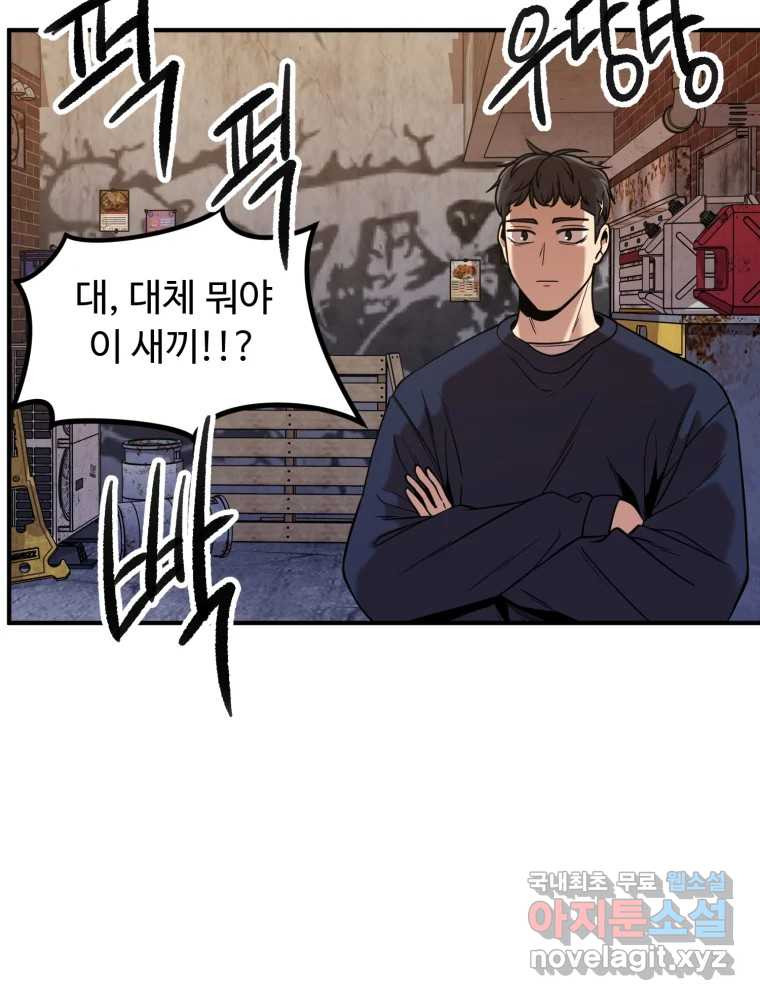 무법대학 44화 9