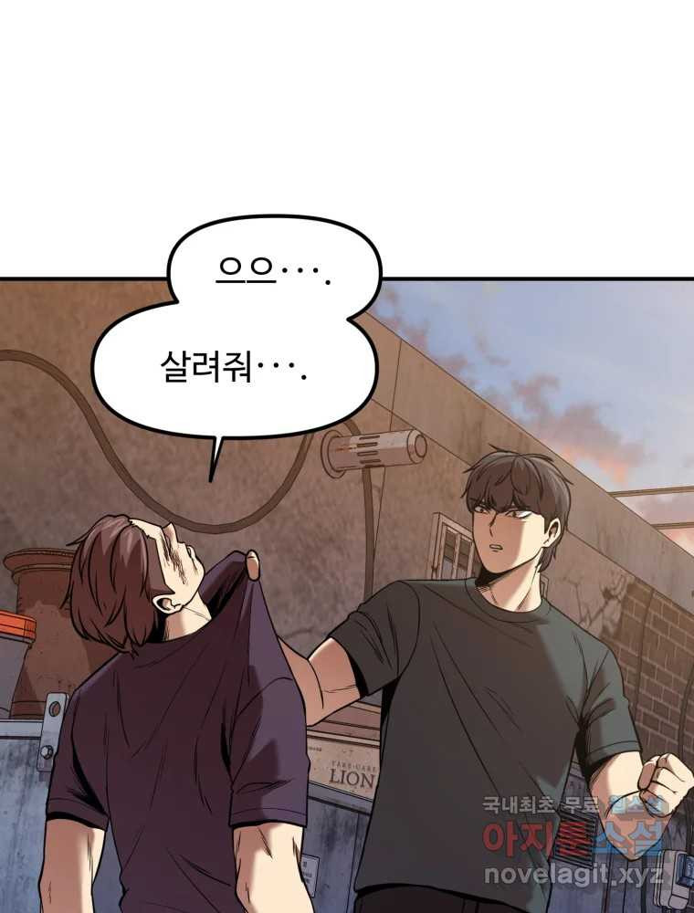 무법대학 44화 10