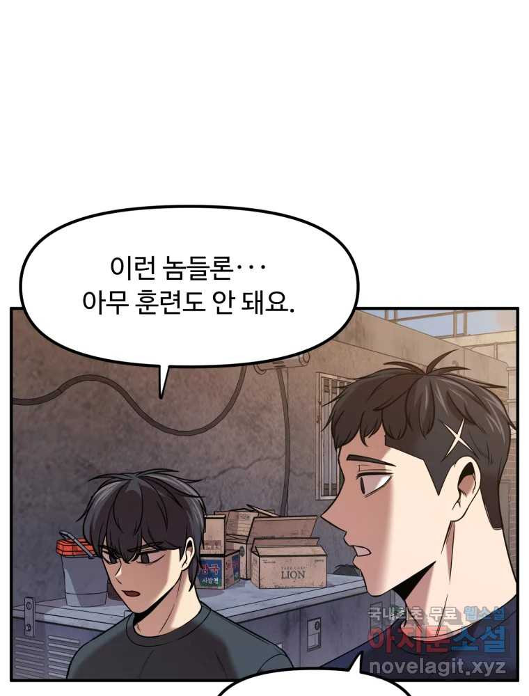 무법대학 44화 14