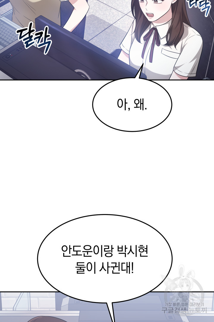 저도 결혼은 처음이라서요 37화 2