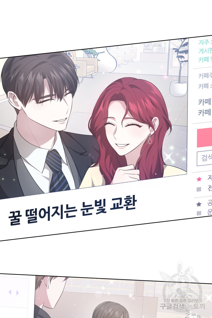저도 결혼은 처음이라서요 37화 5