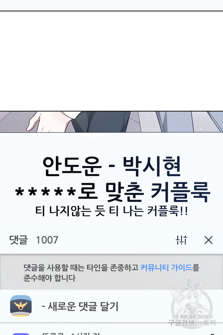 저도 결혼은 처음이라서요 37화 8