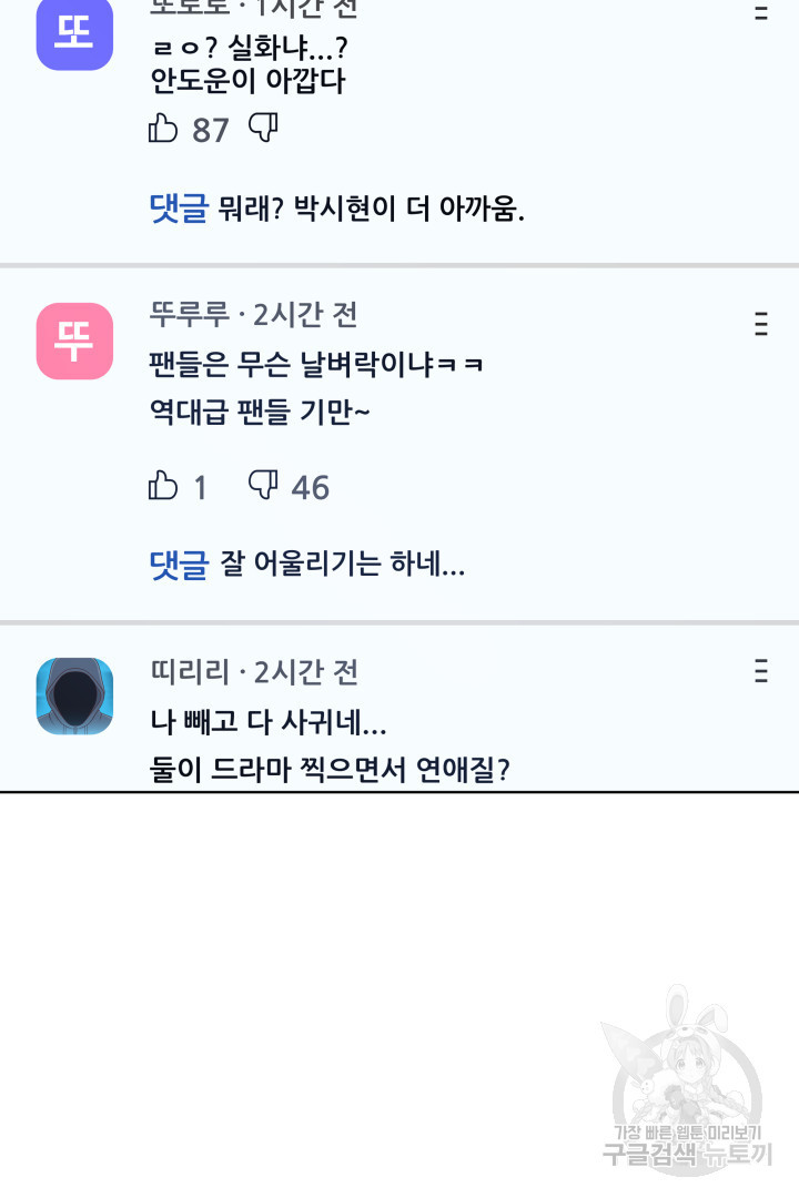 저도 결혼은 처음이라서요 37화 9