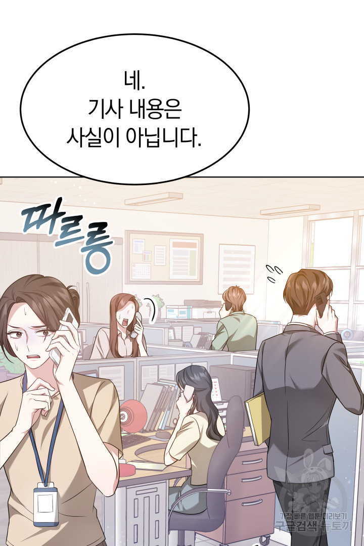 저도 결혼은 처음이라서요 37화 10