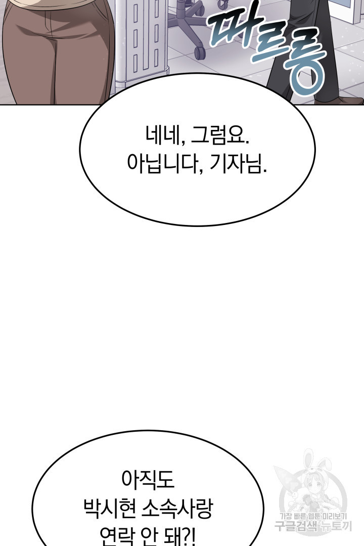 저도 결혼은 처음이라서요 37화 11