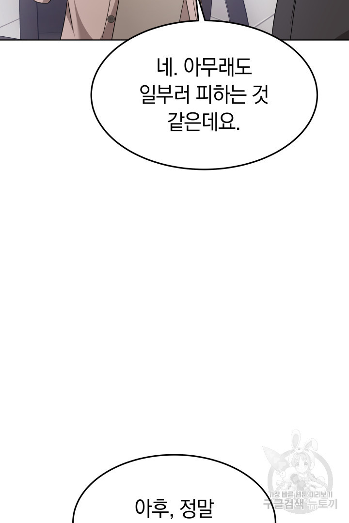 저도 결혼은 처음이라서요 37화 13