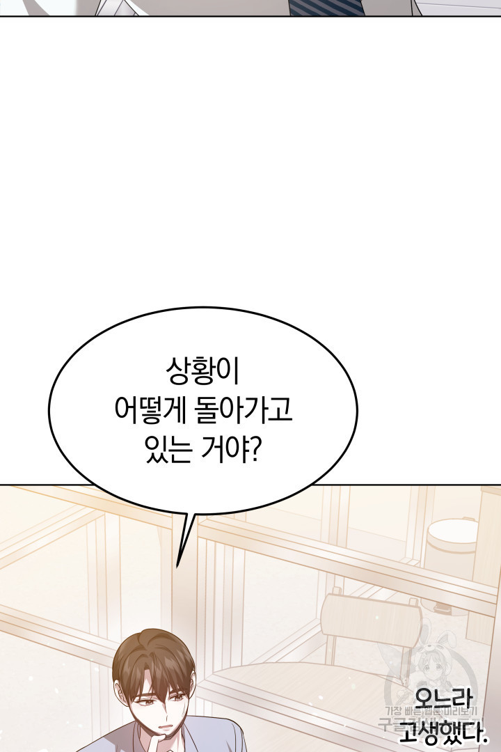 저도 결혼은 처음이라서요 37화 15