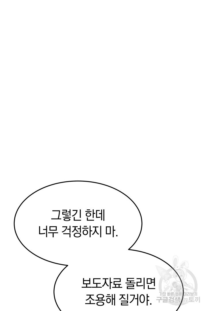 저도 결혼은 처음이라서요 37화 17