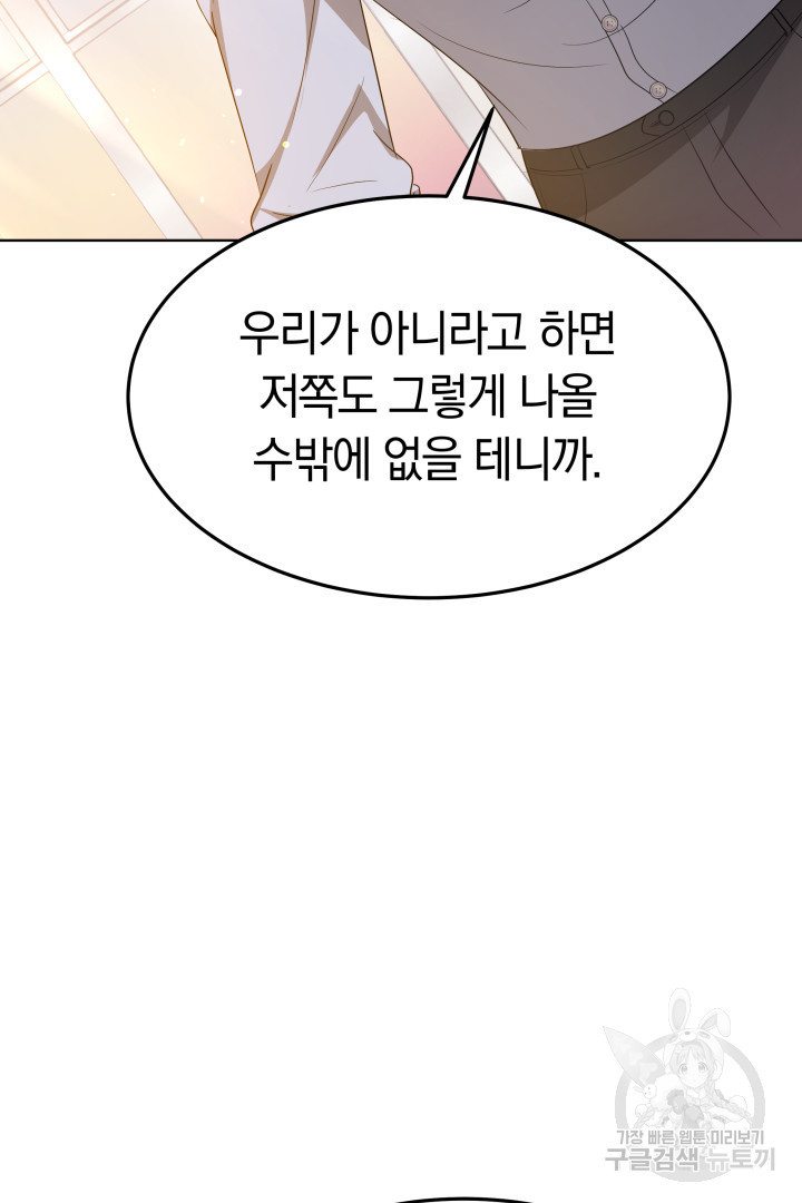 저도 결혼은 처음이라서요 37화 19