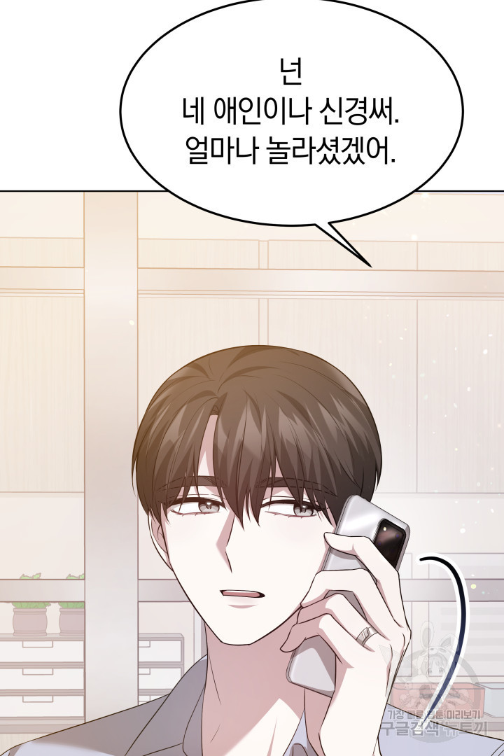 저도 결혼은 처음이라서요 37화 20
