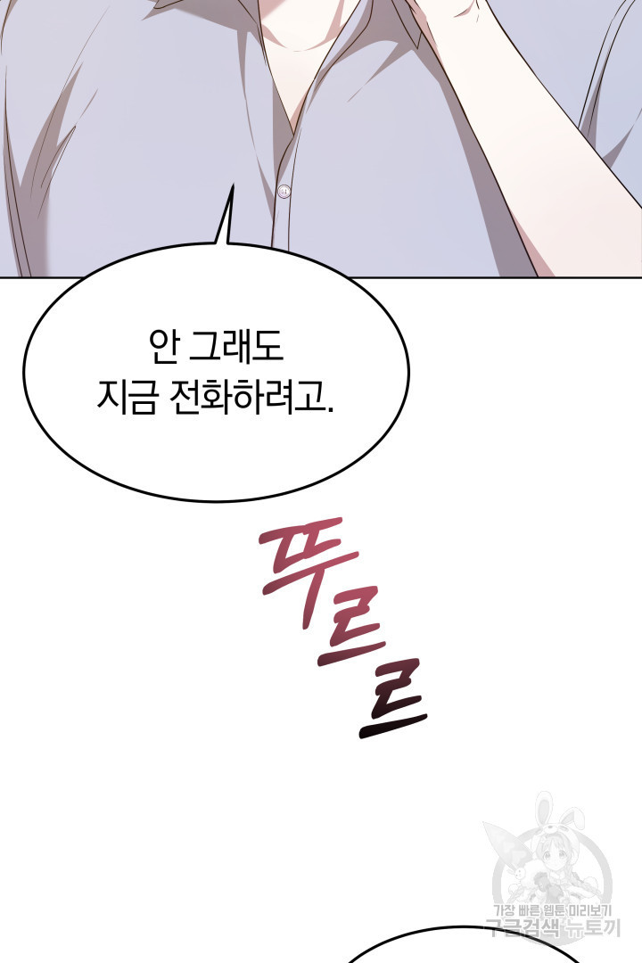 저도 결혼은 처음이라서요 37화 21