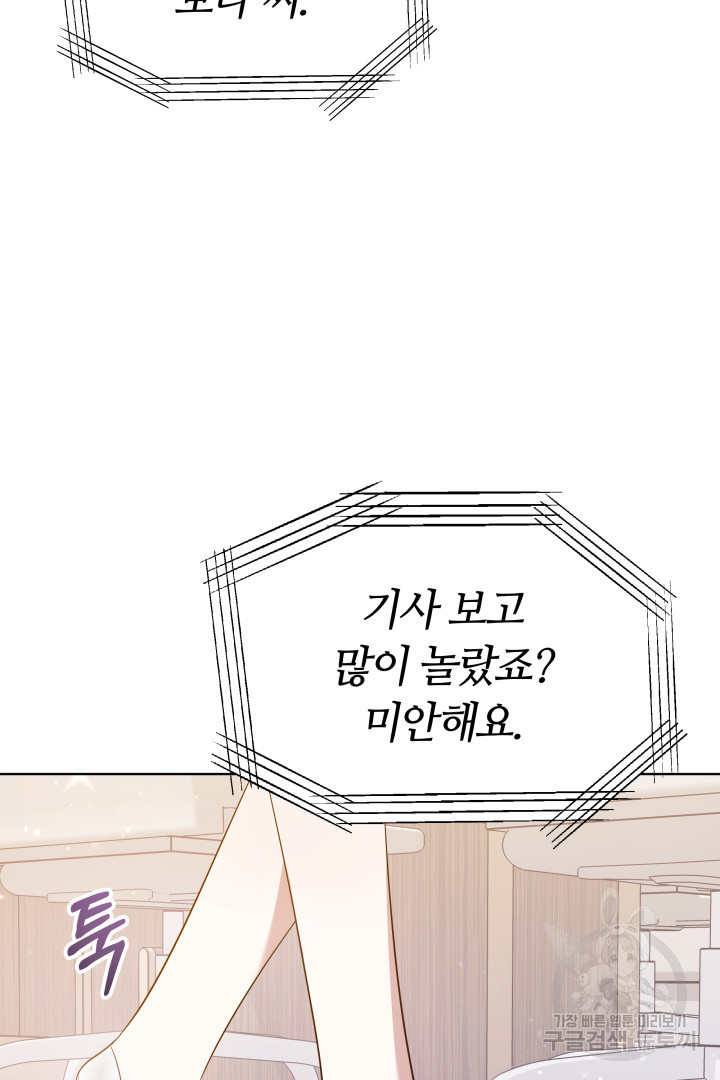 저도 결혼은 처음이라서요 37화 23