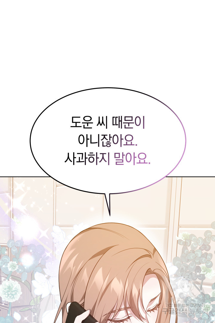 저도 결혼은 처음이라서요 37화 25