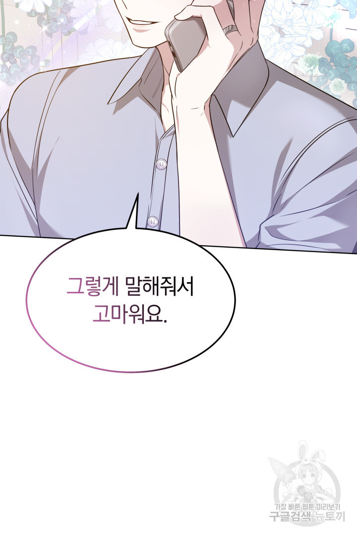 저도 결혼은 처음이라서요 37화 27