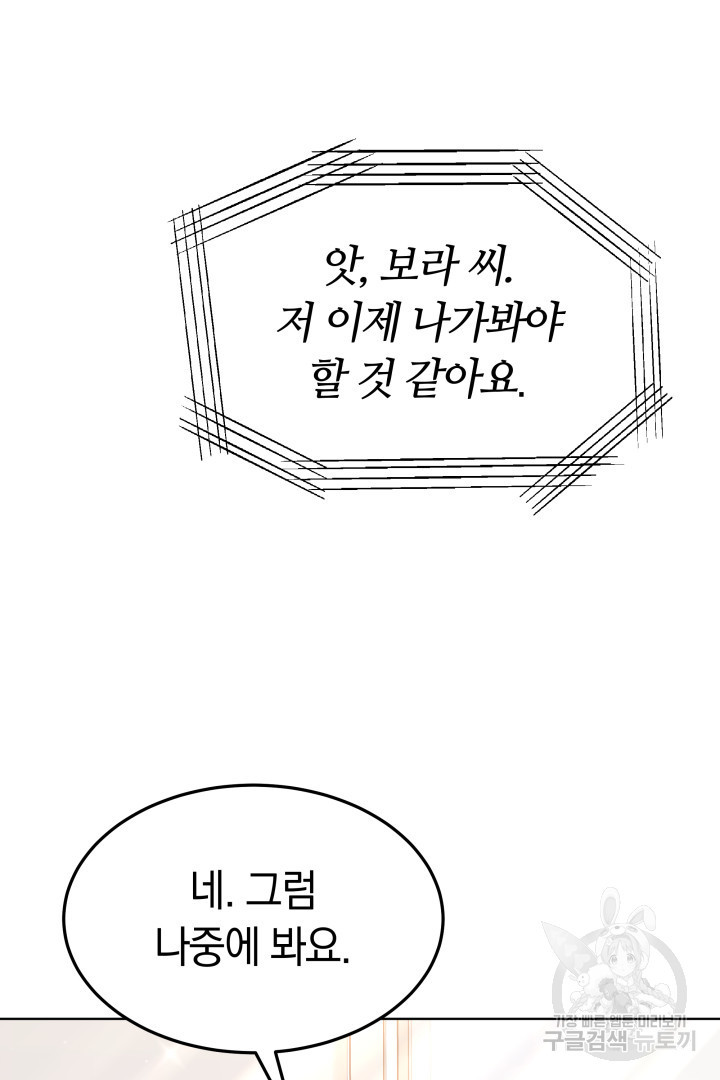 저도 결혼은 처음이라서요 37화 28