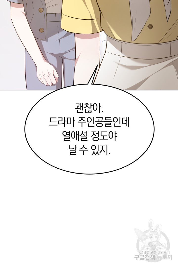 저도 결혼은 처음이라서요 37화 32