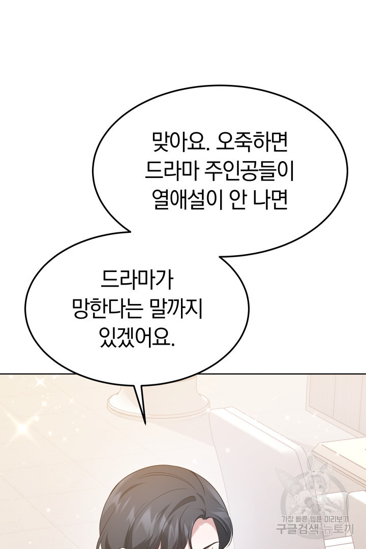 저도 결혼은 처음이라서요 37화 33