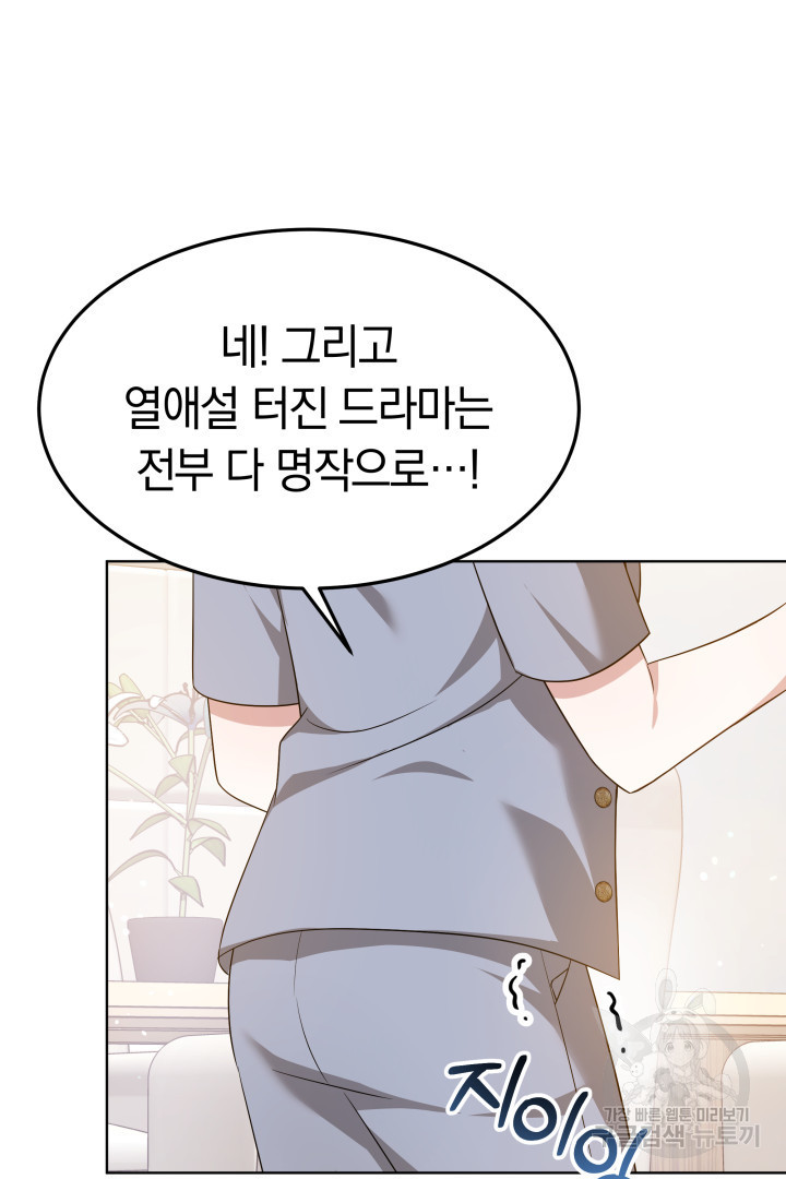 저도 결혼은 처음이라서요 37화 35