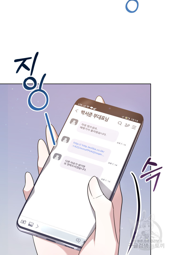 저도 결혼은 처음이라서요 37화 36