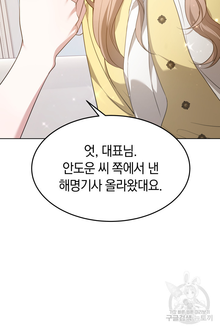 저도 결혼은 처음이라서요 37화 38