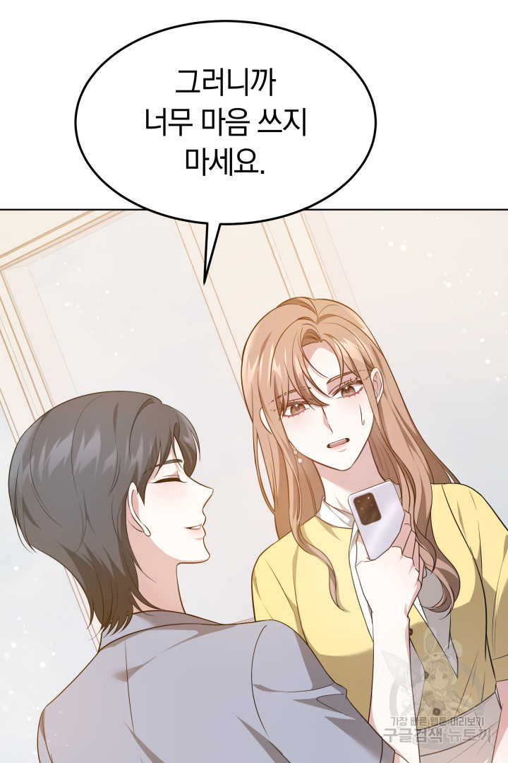 저도 결혼은 처음이라서요 37화 39