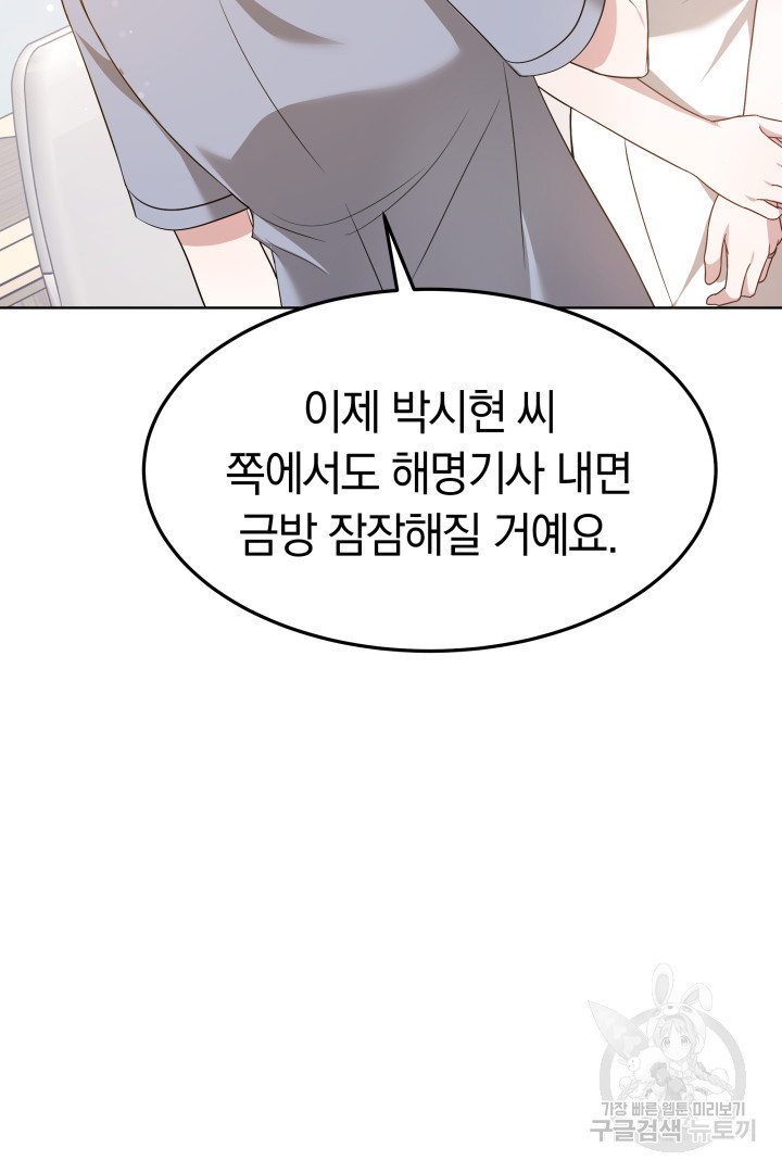 저도 결혼은 처음이라서요 37화 40