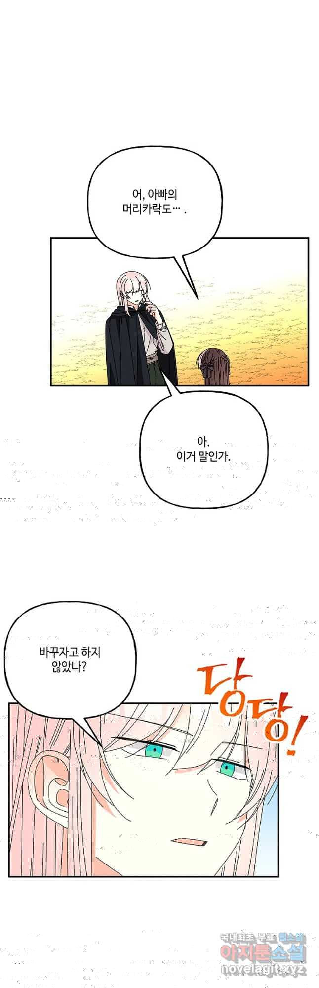 저도 결혼은 처음이라서요 37화 44