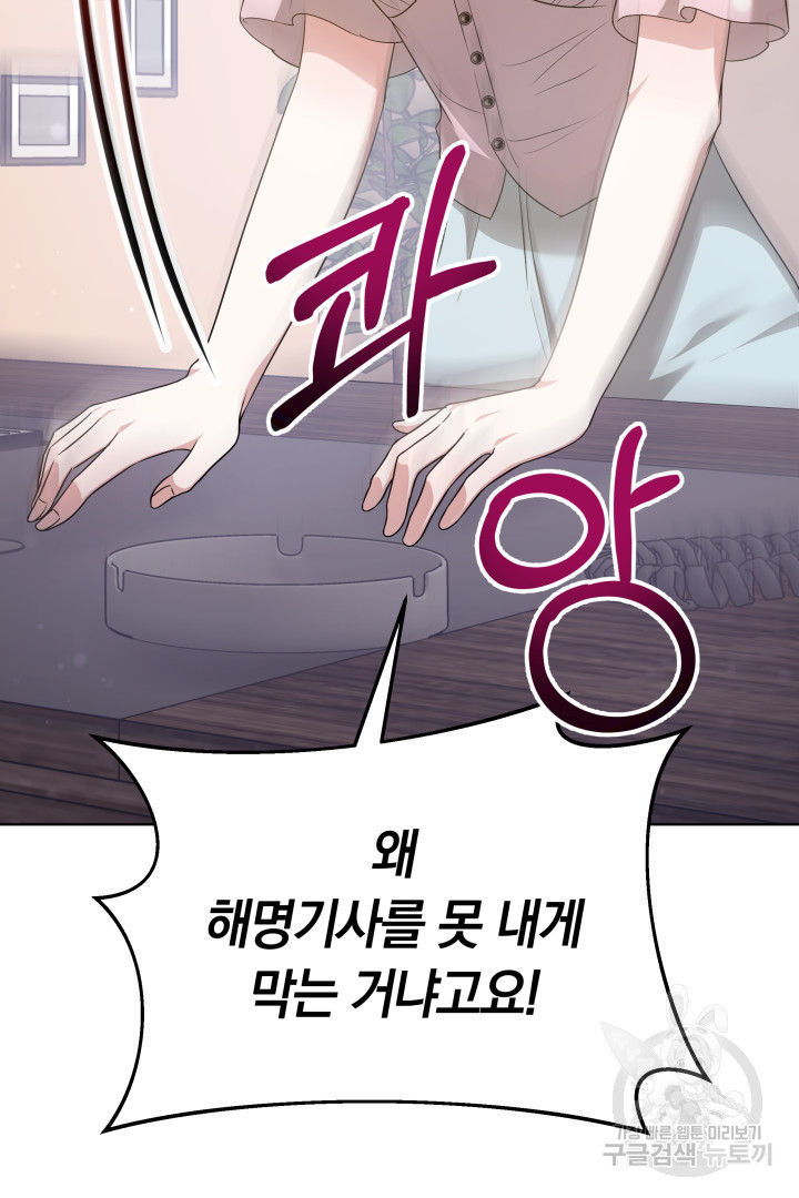 저도 결혼은 처음이라서요 37화 47