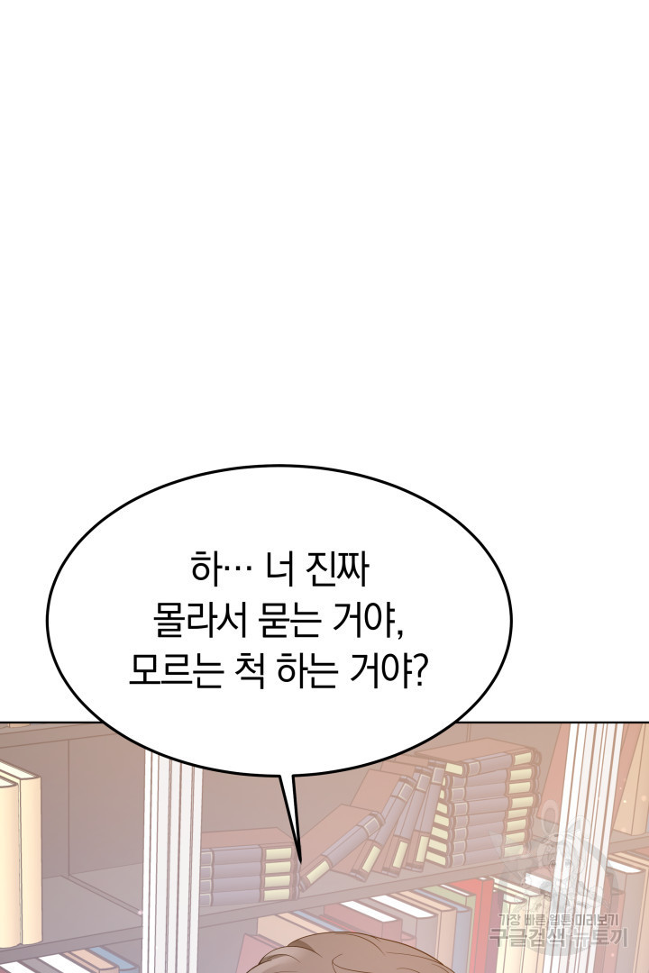 저도 결혼은 처음이라서요 37화 48