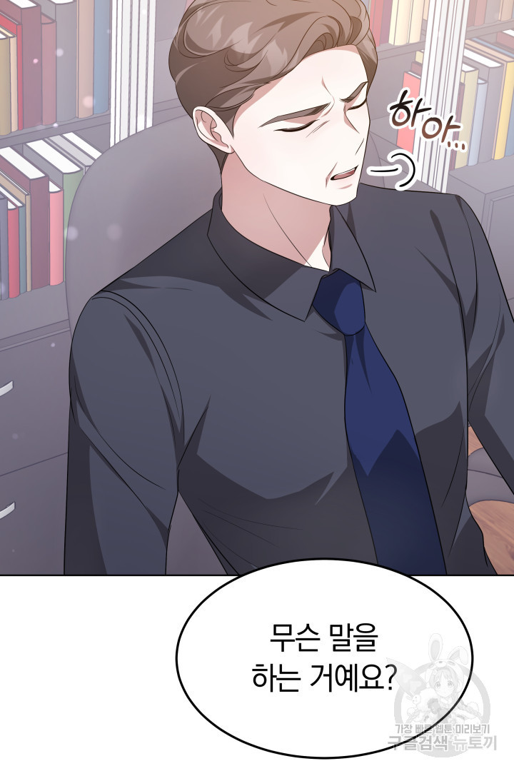 저도 결혼은 처음이라서요 37화 49