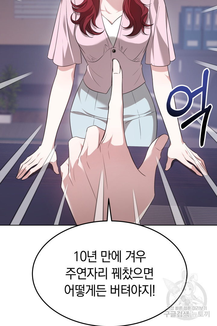 저도 결혼은 처음이라서요 37화 55