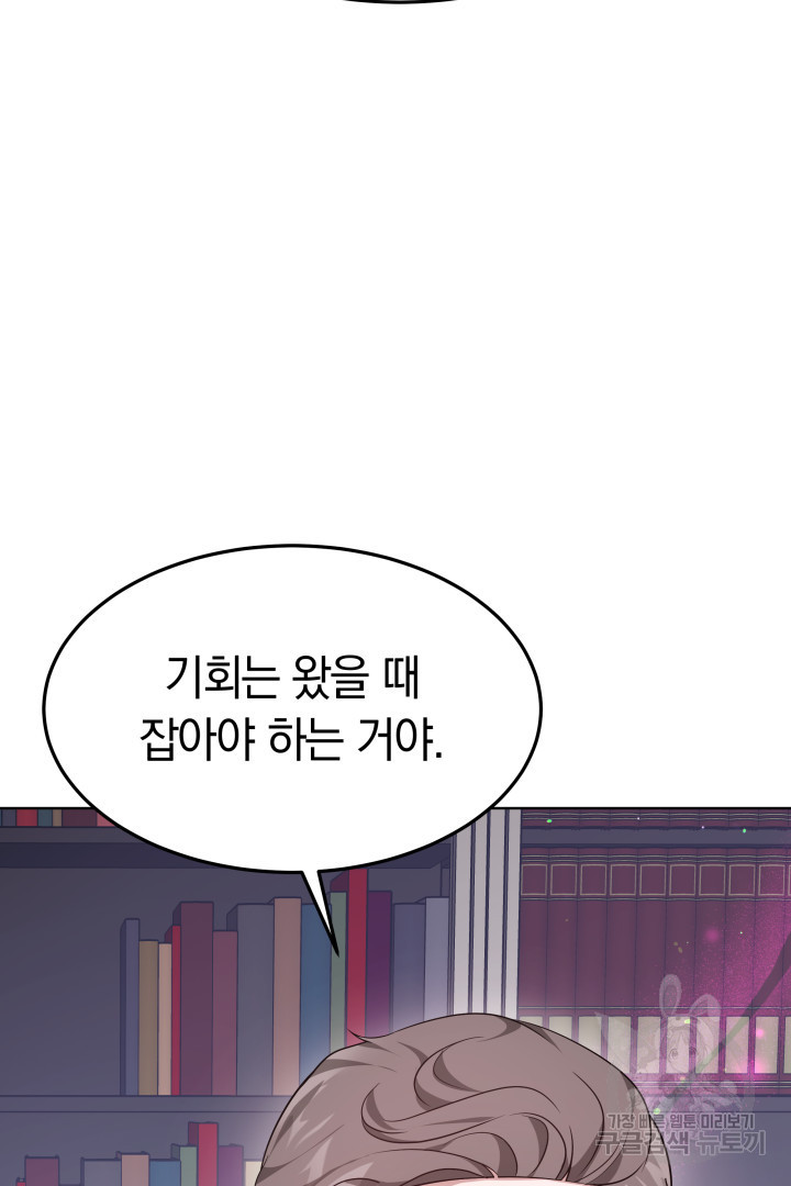 저도 결혼은 처음이라서요 37화 56