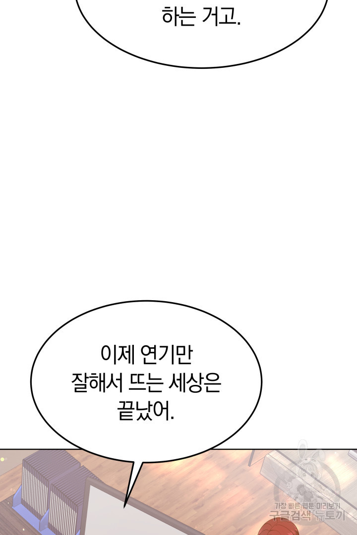 저도 결혼은 처음이라서요 37화 58