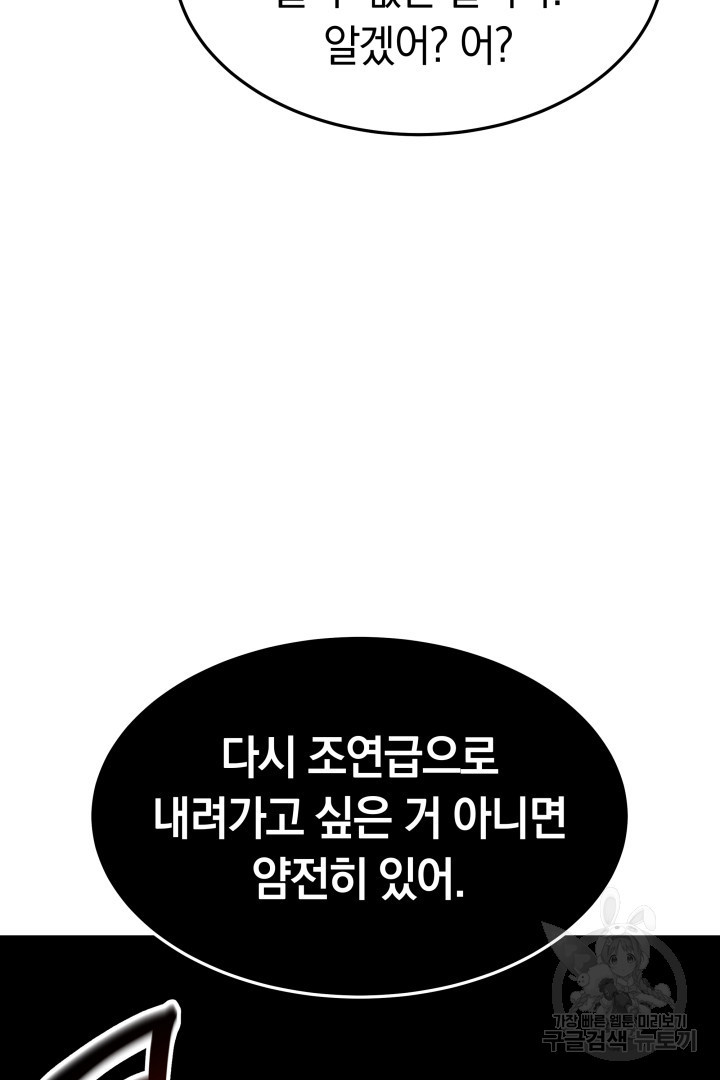 저도 결혼은 처음이라서요 37화 60