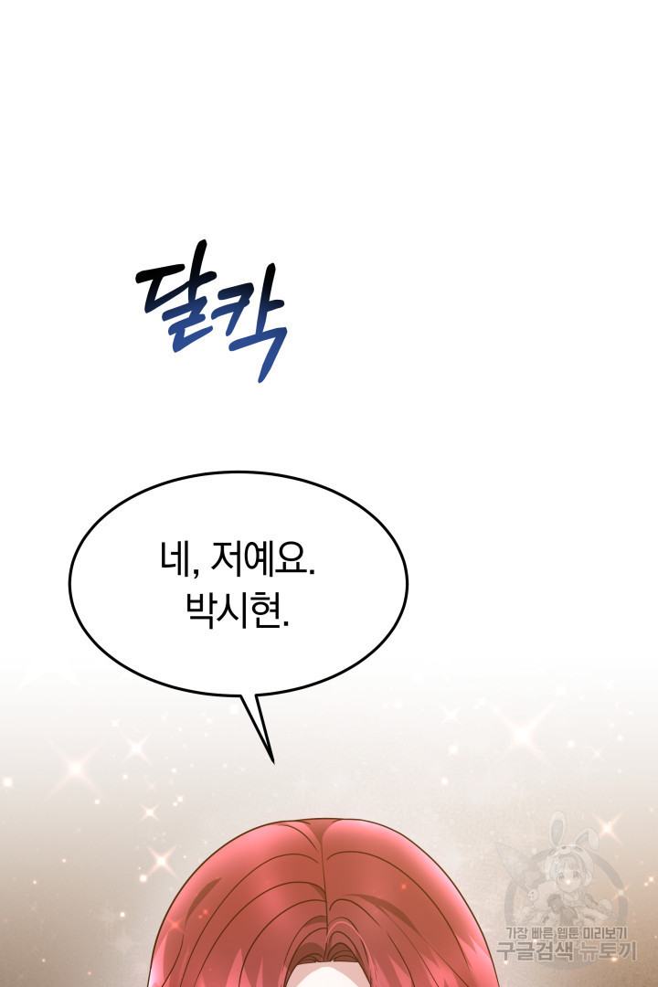 저도 결혼은 처음이라서요 37화 69