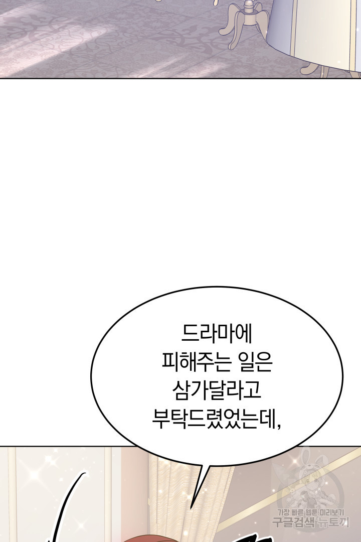 저도 결혼은 처음이라서요 37화 74