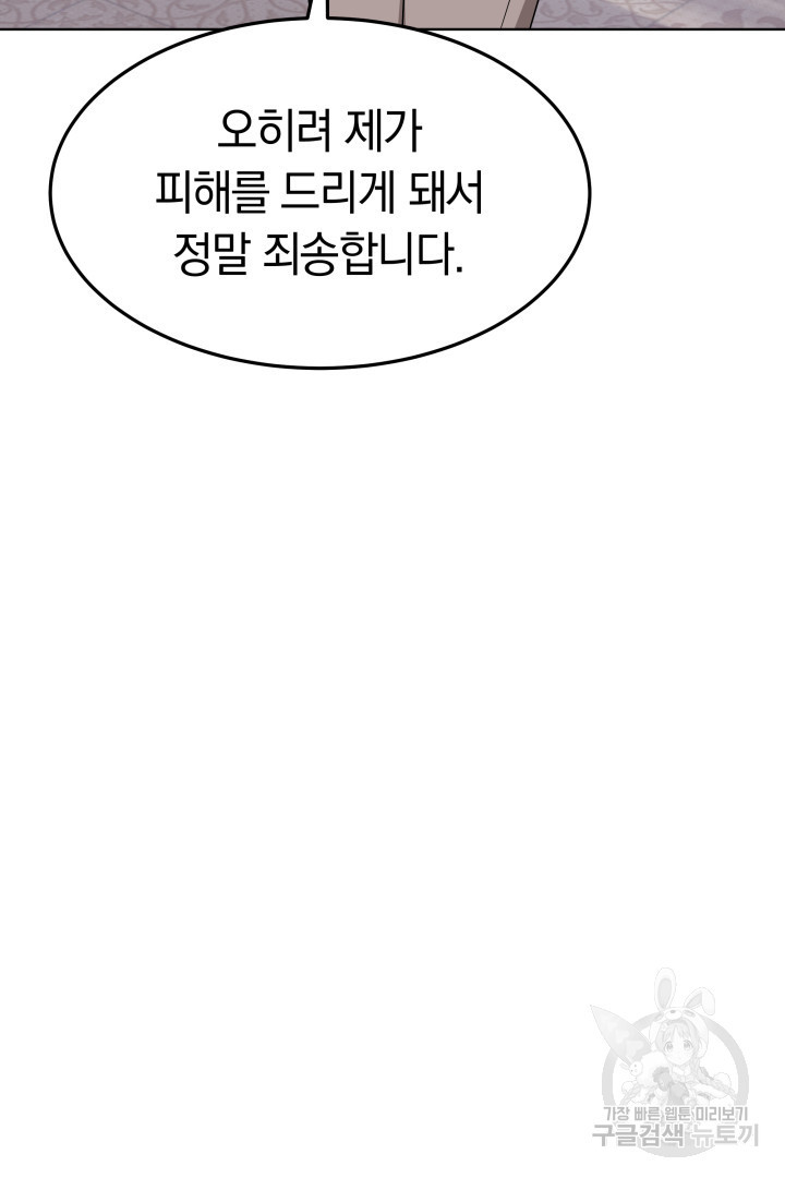 저도 결혼은 처음이라서요 37화 76