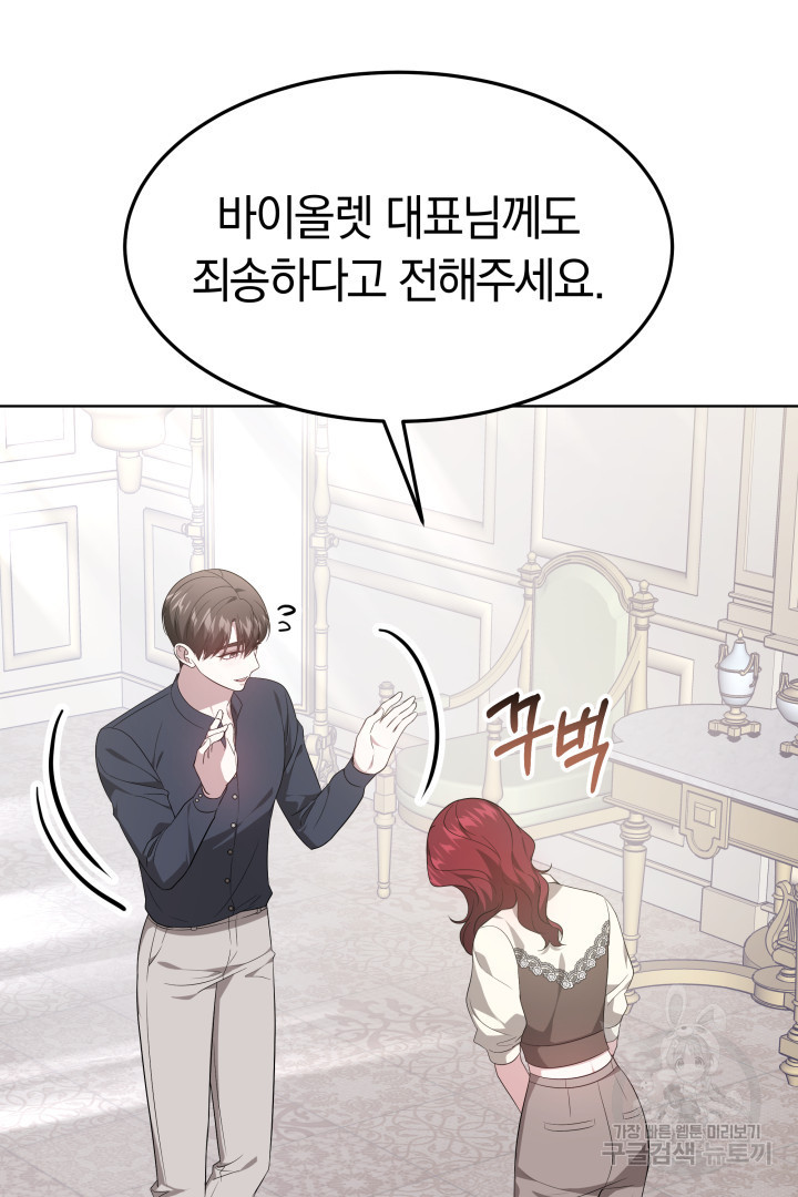 저도 결혼은 처음이라서요 37화 77