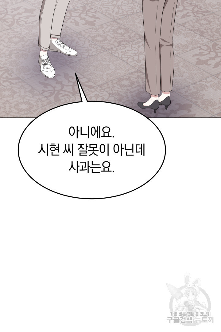 저도 결혼은 처음이라서요 37화 78