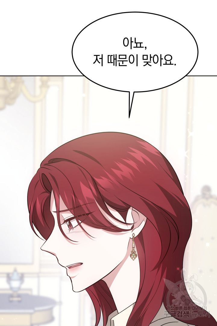 저도 결혼은 처음이라서요 37화 79