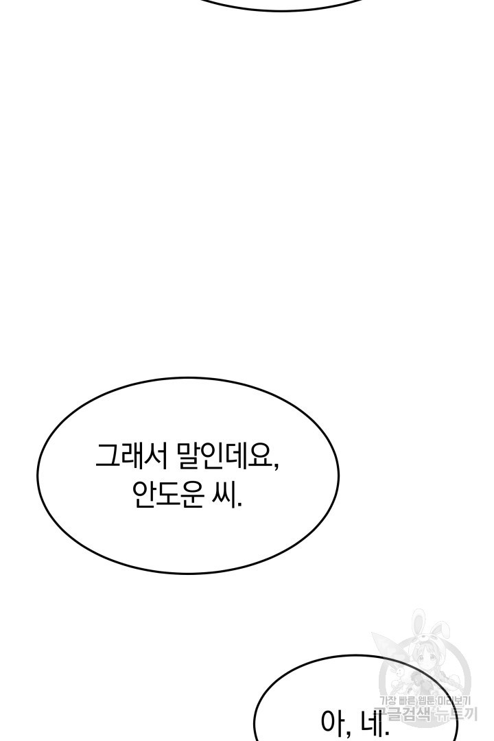 저도 결혼은 처음이라서요 37화 83
